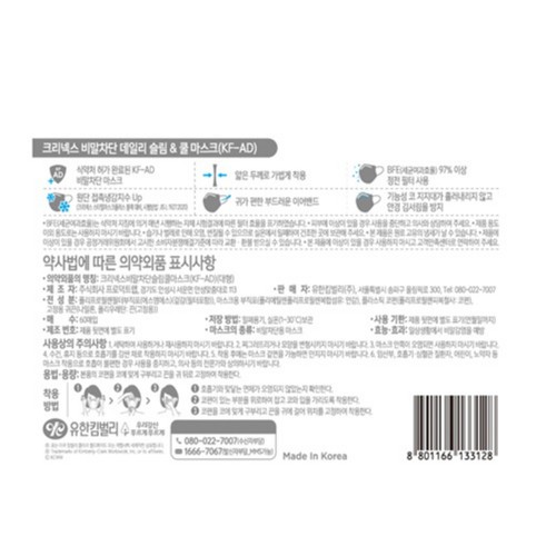 크리넥스 KF-AD 데일리 슬림&쿨 마스크(대형) (60P)