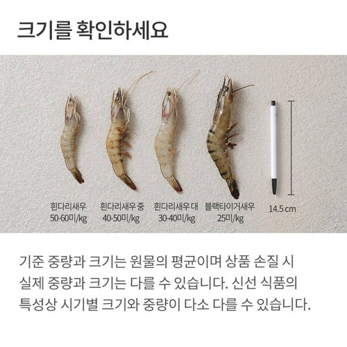  국산 생물 새우 (300G)