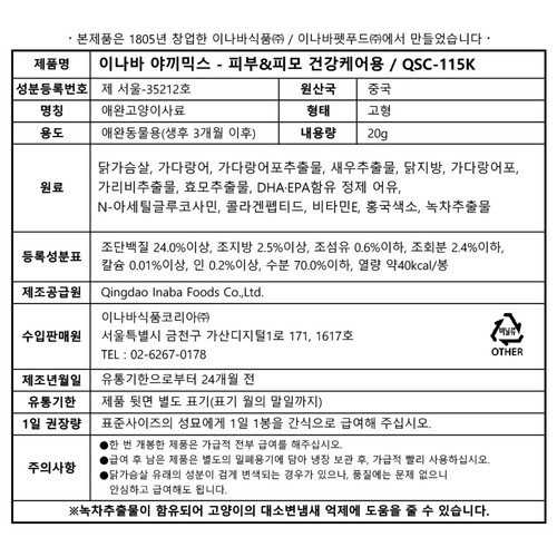 이나바 야끼믹스 (피부건강케어)