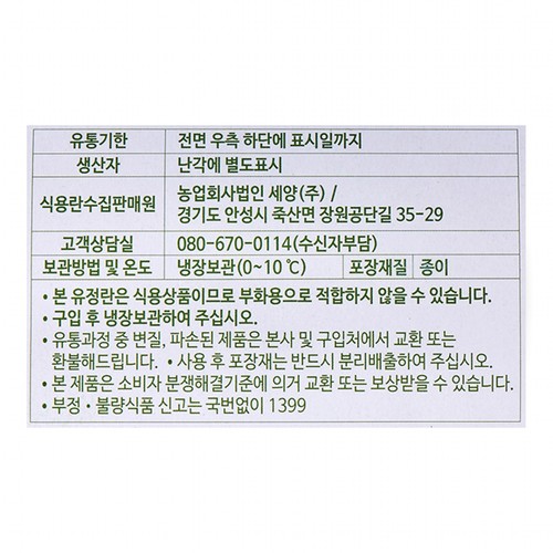 1등급 동물복지 유정란 (520G)