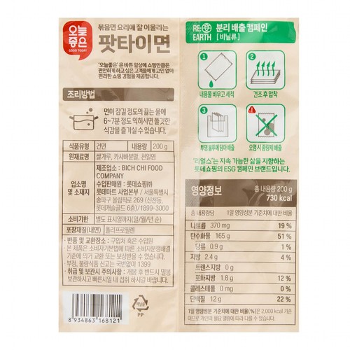  오늘좋은 팟타이면 (200G)