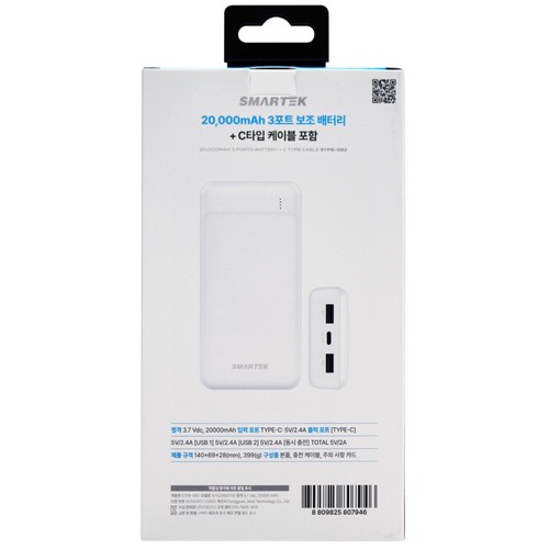 스마텍 3포트 보조배터리 (20,000MAH)