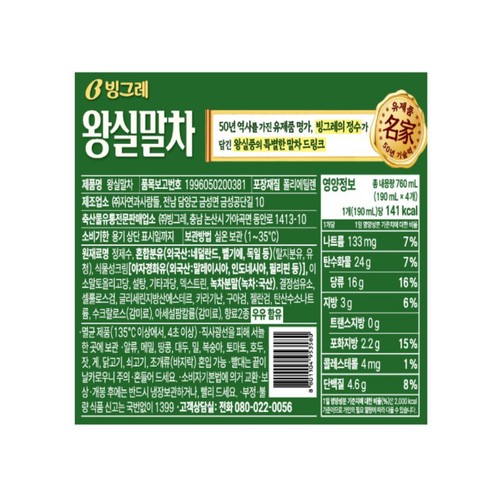 빙그레 왕실말차 (190ML*4)