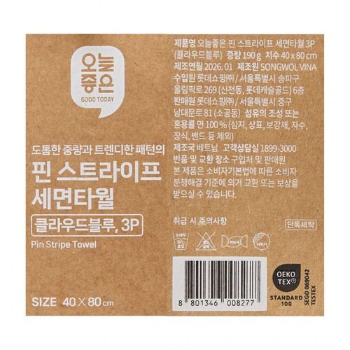 오늘좋은 핀 스트라이프 세면타월 3P (클라우드블루) (40*80CM)