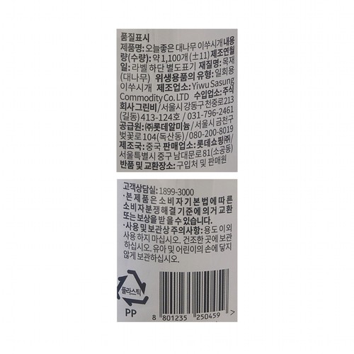 오늘좋은 대나무 이쑤시개 (1,100입)