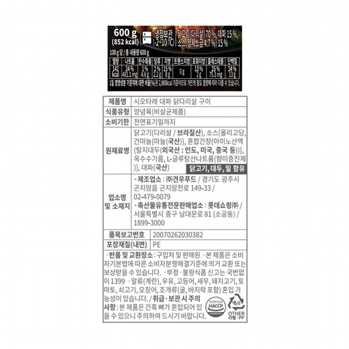 요리하다 시오타래 대파 닭다리살 구이 (600G)