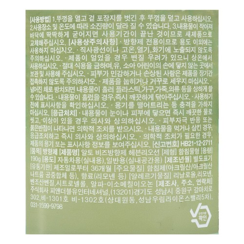 알토 비즈 방향제 (헤븐리오션)