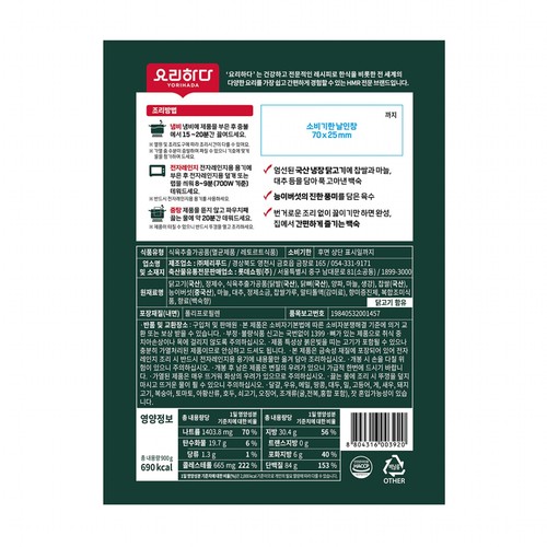 요리하다 진한 능이백숙 (900G)