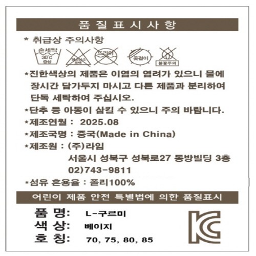 BEIGE/80 라임 아동 구르미 수면잠옷