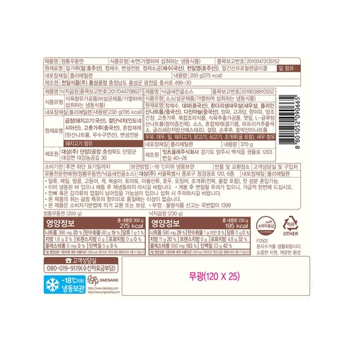 청정원 호밍스 낙곱새전골 (800G)