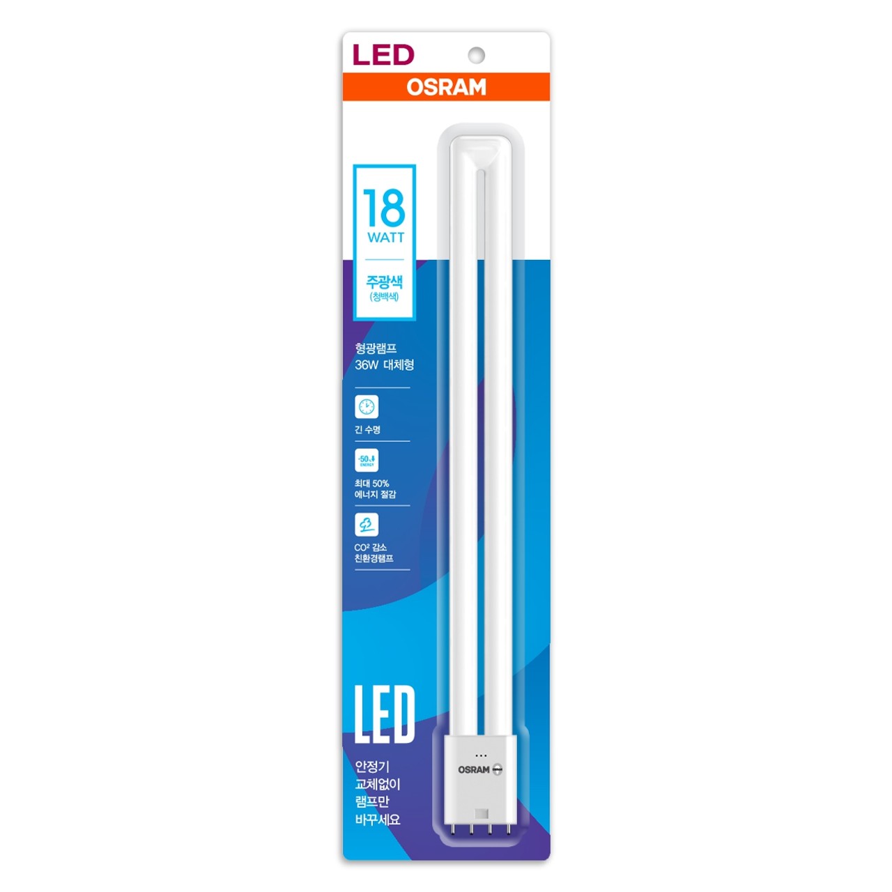 오스람 LED 이관 형광등 (18W)ㅣ롯데마트 제타 최상의 신선 식품과 다양한 간편식을 롯데마트 제타에서 만나보세요