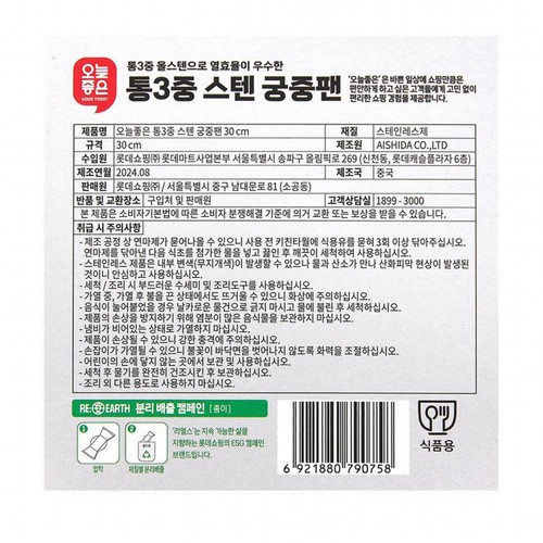 오늘좋은 통3중 스텐 궁중팬 (30CM)