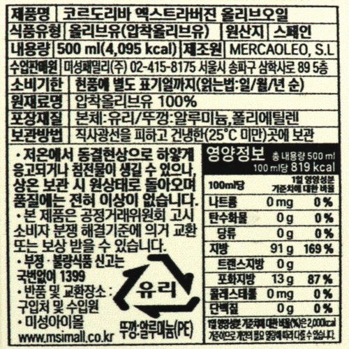 코르도리바 엑스트라버진 올리브오일 (500ML)