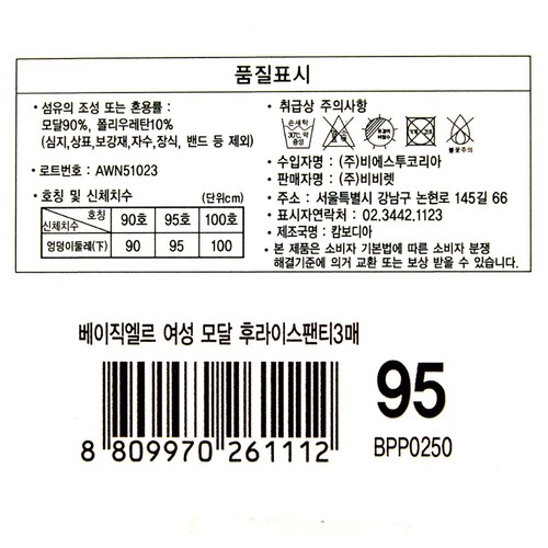 멀티색상/95 베이직엘르 여성 모달후라이스 팬티 (3입)