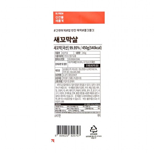 한판새꼬막살 (450G)