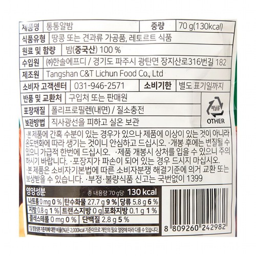 통통알밤 (70G)