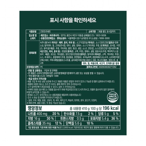 요리하다X정호영 미나리 우삼겹 숙주볶음 (410G)