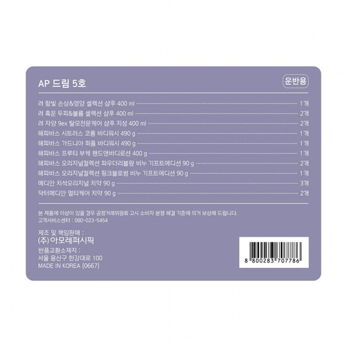[추석 선물세트 사전예약] AP 드림 5호 (SET)