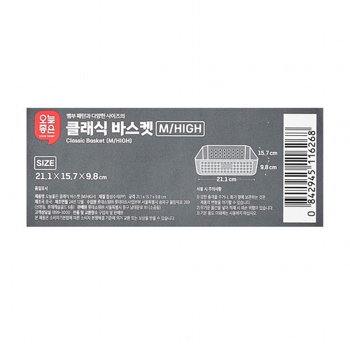오늘좋은 클래식 바스켓 (M/HIGH) (21.1*15.7*9.8CM)