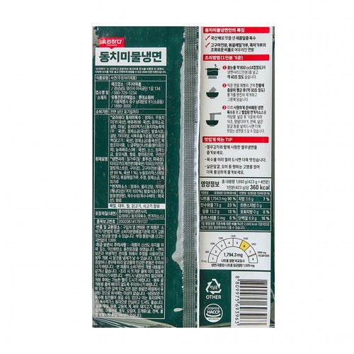 요리하다 동치미물냉면 (4인) (1692G)
