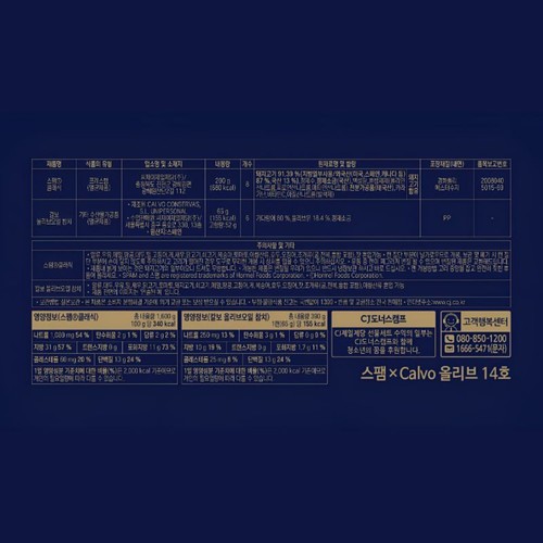 [명절선물세트] CJ 스팸 CALVO 올리브 14호 (SET)
