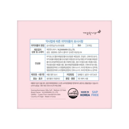 순수한면 실키소프트 생리대 (중형) (22입)
