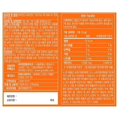 GNM 비타민C 3000 (3G*90포)