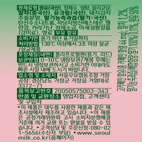 서울우유 킹말차 스트로베리 (200ML)