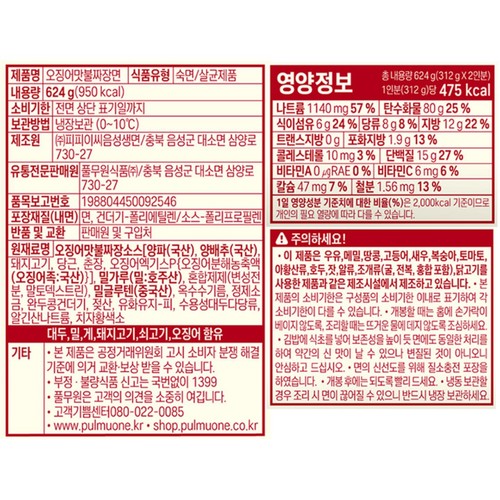 풀무원 오징어맛 불짜장면 (624G)