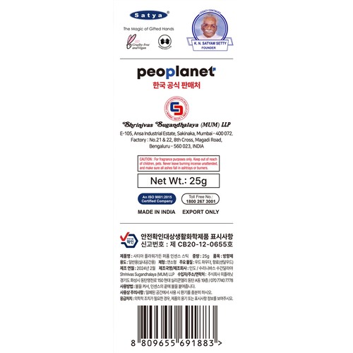 【플라워가든】 사티아 가루날림 없는 퍼퓸 인센스 스틱 (25G)