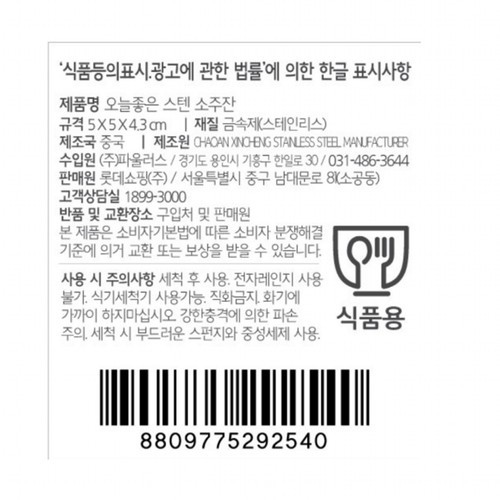 오늘좋은 스텐 소주잔 (1P)