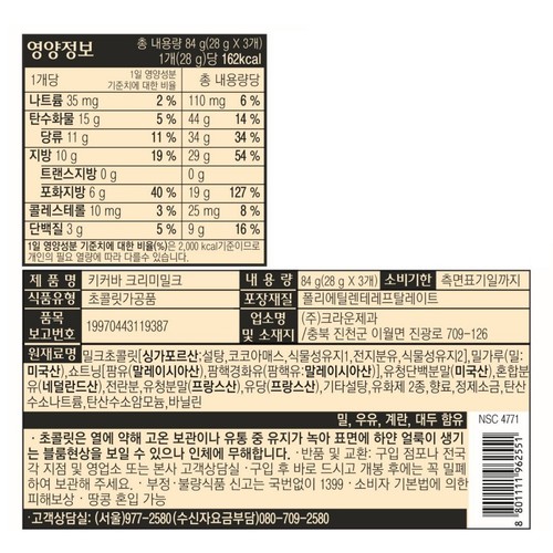 크라운제과 키커바 크리미밀크 3번들 (84G)