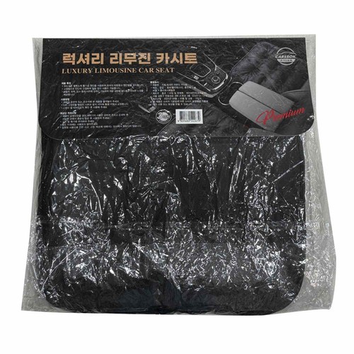럭셔리 리무진 방석