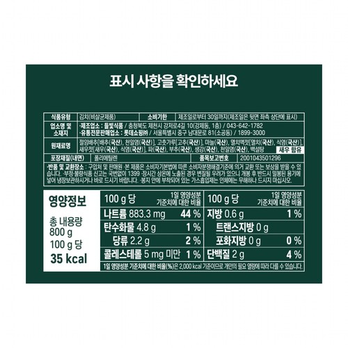 요리하다X안유성 남도식 썰은배추김치 (800G)