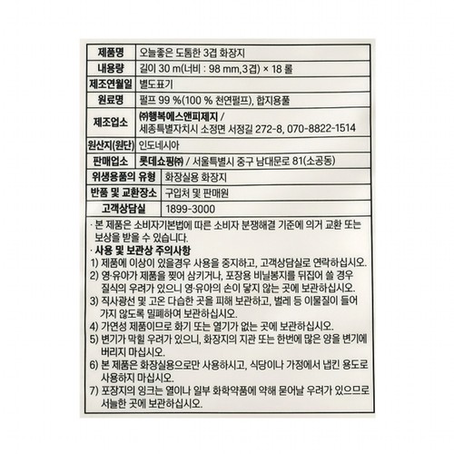 오늘좋은 도톰한 3겹 화장지 (30M*18롤)