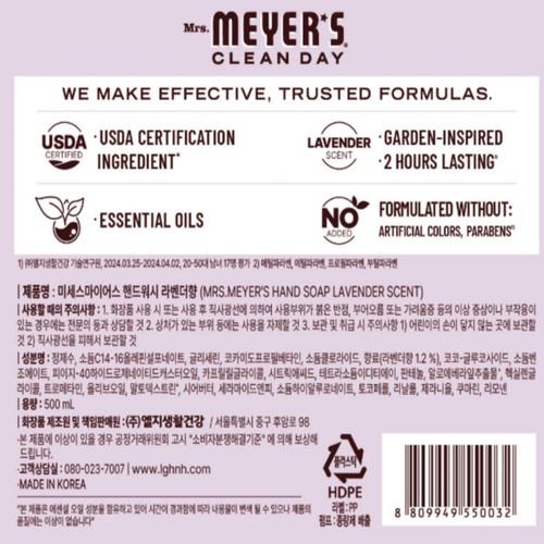 미세스마이어스 핸드워시 라벤더 (500ML)