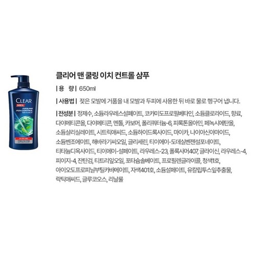 클리어 맨 쿨링 이치 컨트롤 샴푸 (650ML)