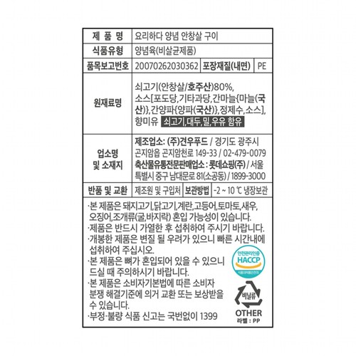 요리하다 양념 안창살 구이 (600G)