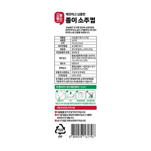 오늘좋은 종이 소주컵 (100입)