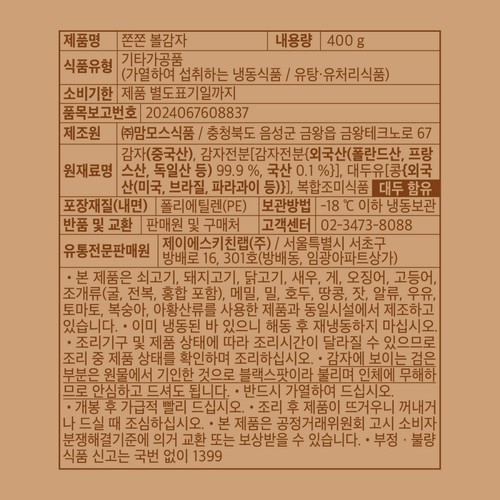 하로에 쫀쫀 볼감자 (400G)