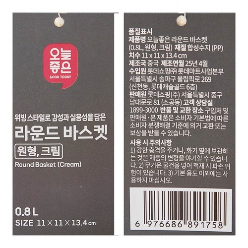 오늘좋은 라운드 바스켓 (0.8L, 원형, 크림) (11*11*13.4CM)