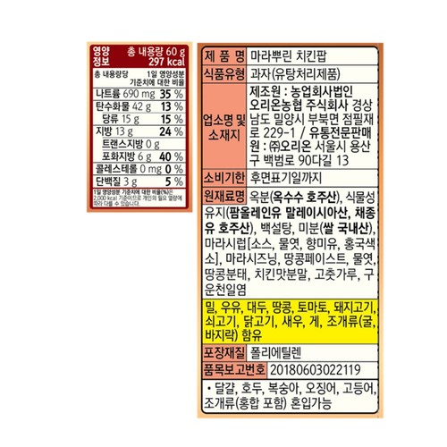 오리온 마라뿌린 치킨팝 (60G)