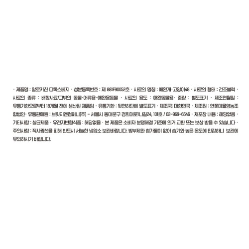 알로키친 화식 디톡스베지 (15개입) (45G)