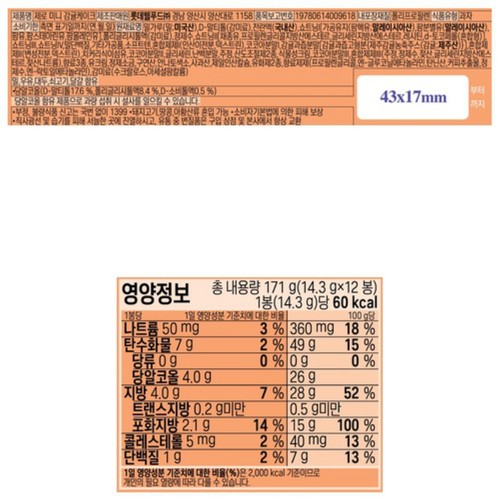 롯데 ZERO 미니 감귤케이크 (171G)