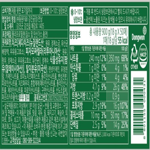 소와나무 데일리 슬라이스 치즈 50매 (900G)