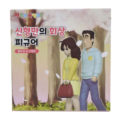  짱구 회상피규어(봉미선&신형만) (14세이상)