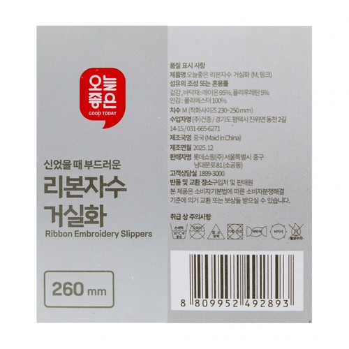 오늘좋은 오늘좋은 리본자수 거실화 핑크 (260MM)
