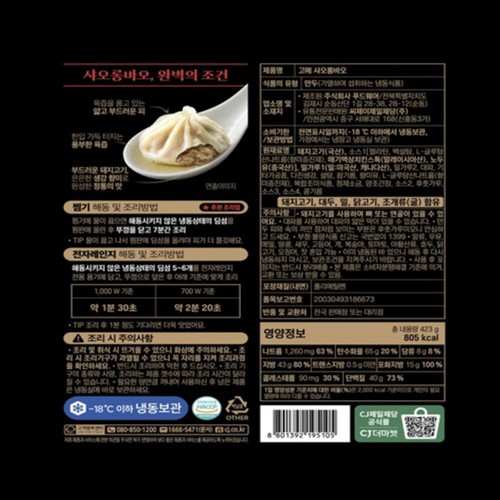 CJ 고메 샤오롱바오 (423G)