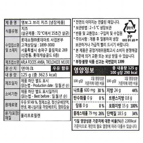 엠보그 브리 (125G)