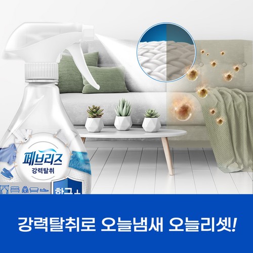 페브리즈 향균플러스 (깨끗한향) (370ML)